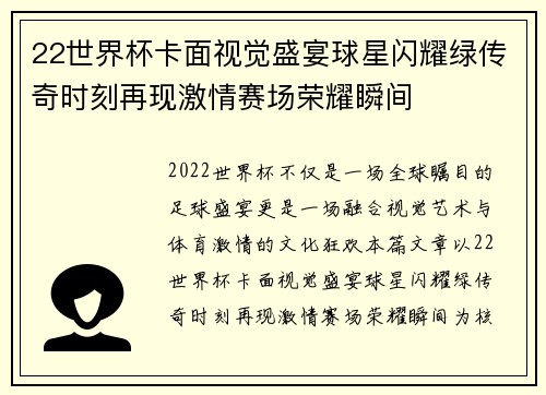 22世界杯卡面视觉盛宴球星闪耀绿传奇时刻再现激情赛场荣耀瞬间 22世界杯卡面视觉盛宴球星闪耀绿传奇时刻再现激情赛场荣耀瞬间